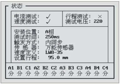 高壓開關動特性測試