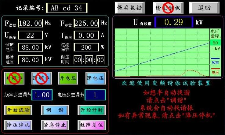 變頻諧振操作圖4